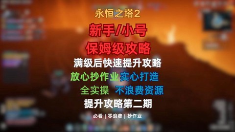 永恒纪元如何提高战力