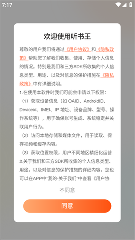 免费听书王[图4]