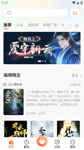 免费听书王[图5]