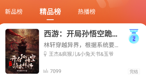 免费听书王图1
