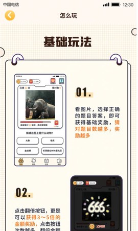 我猜图贼6截图2