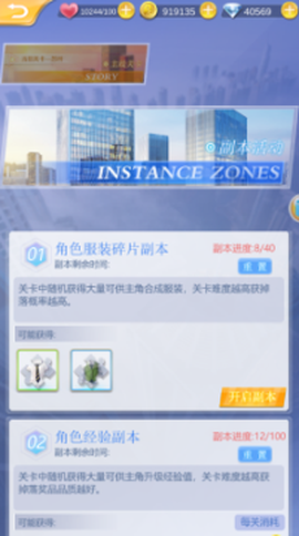 心跳女友截图3