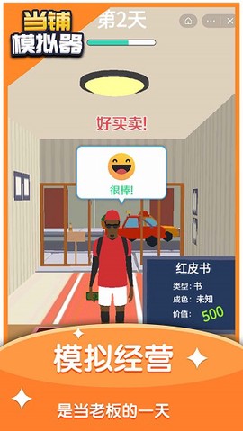 当铺模拟器[图2]