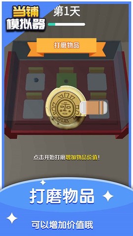 当铺模拟器[图3]