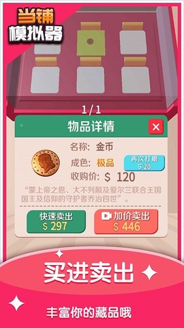 当铺模拟器截图1