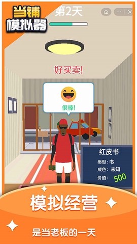 当铺模拟器截图2