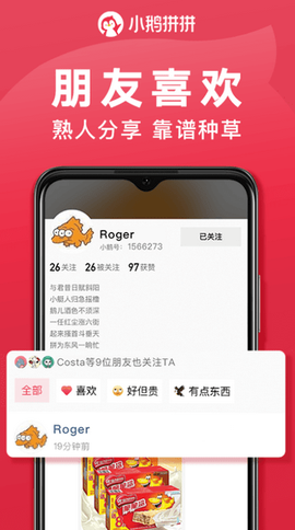 小鹅拼拼截图2