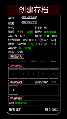 帮派养成[图3]