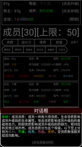 帮派养成[图4]