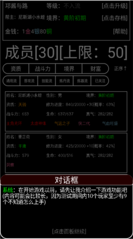 帮派养成[图7]