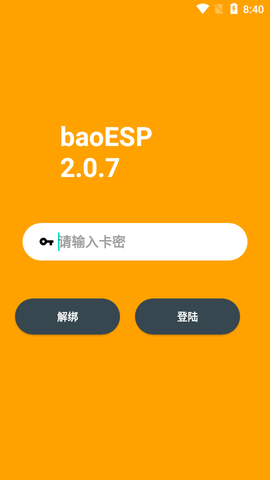 小威国体ESP截图1