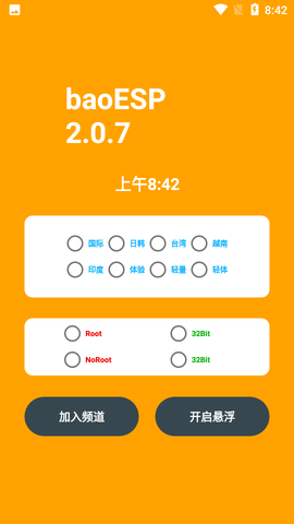 小威国体ESP截图2