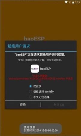 小威国体ESP截图3