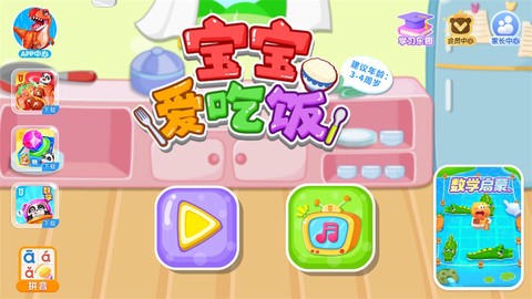 宝宝爱吃饭[图1]