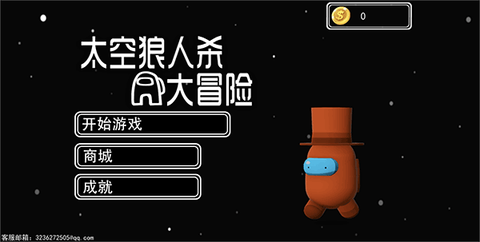 太空狼人大冒险截图1