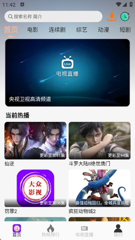 大众影视截图3