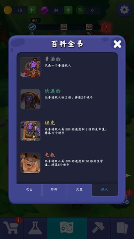 塔防保卫战[图11]
