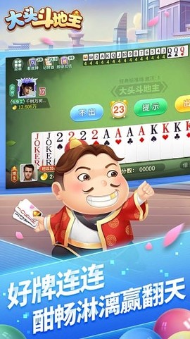 大头斗地主[图1]