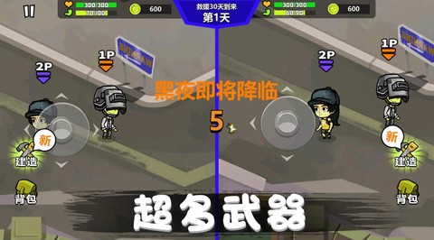 危机求生对战截图1