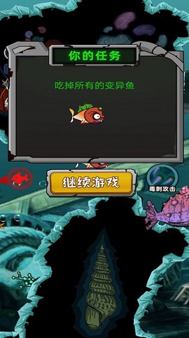 变异鱼大作战[图1]