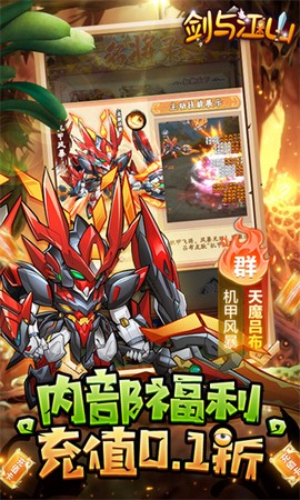 剑与江山截图3
