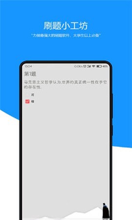 刷题小工坊截图1