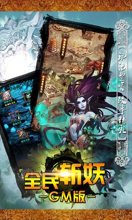 全民斩妖GM版截图3