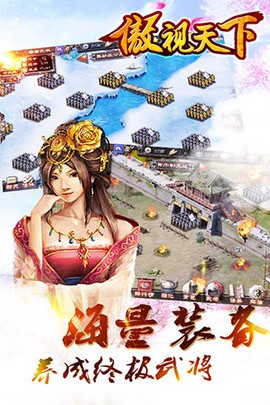 傲视天下截图3