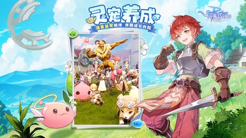 仙境传说：破晓截图2
