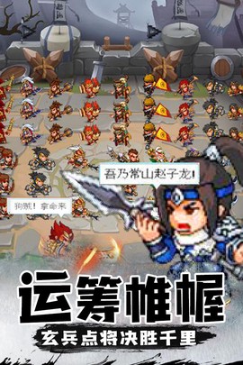 三消魏蜀吴截图1