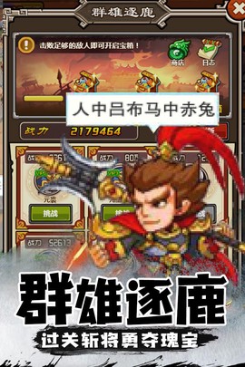 三消魏蜀吴截图2