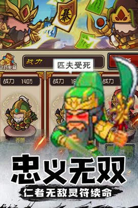 三消魏蜀吴截图3