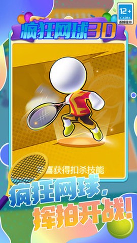 疯狂网球截图3