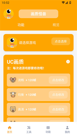 画质怪兽截图1