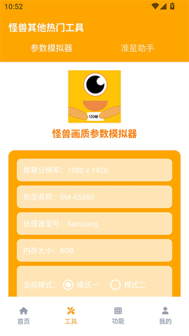 画质怪兽截图3