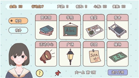 理想大学人生2截图3