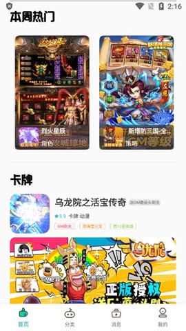 熊小游手游助手[图2]