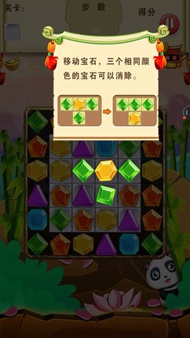 熊猫夺宝截图3