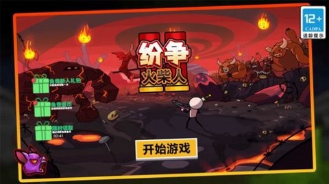 火柴人纷争截图2