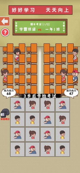 班级大作战截图1