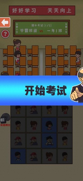 班级大作战截图2