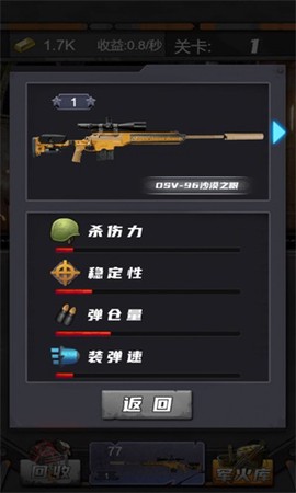 狙击特工手[图1]