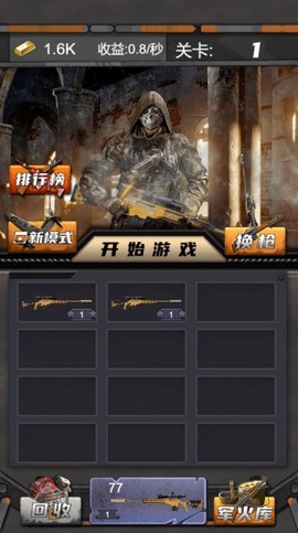 狙击特工手截图2