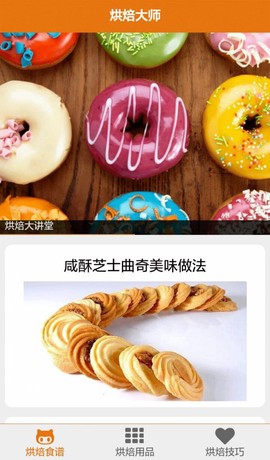 烘焙大师[图1]