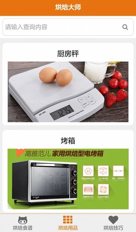 烘焙大师截图2