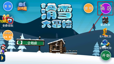 滑雪大冒险[图1]