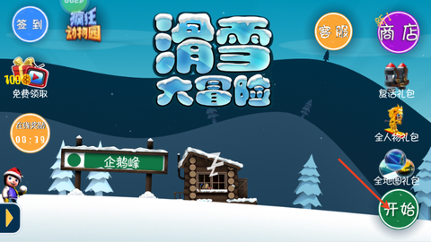 滑雪大冒险[图6]