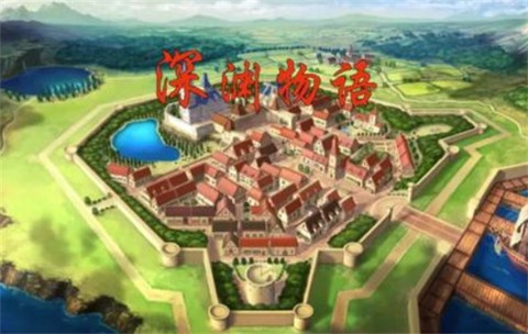 深渊物语[图1]