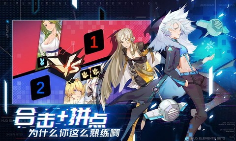 次元对决截图1