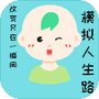 模拟人生路
